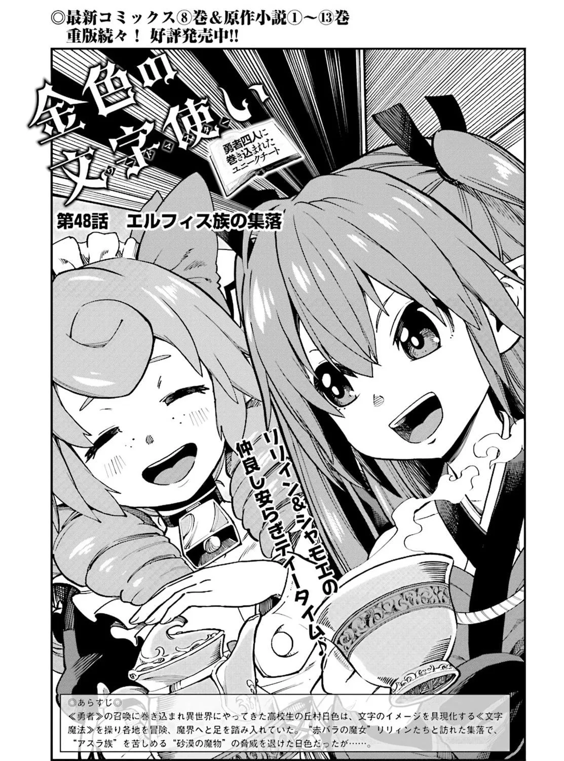 Konjiki no Word Master - Yuusha Yonin ni Makikomareta Unique Cheat Chapter 48 page 3 - 