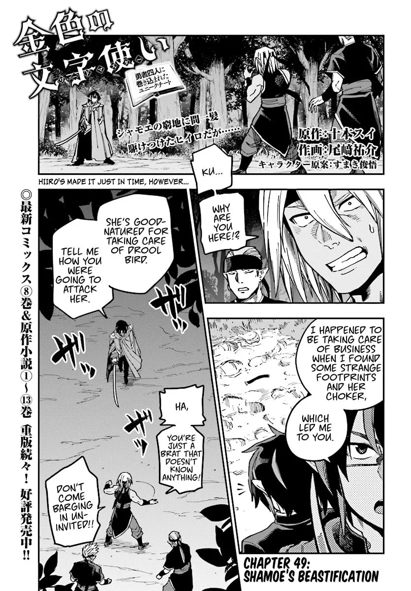 Konjiki no Word Master - Yuusha Yonin ni Makikomareta Unique Cheat Chapter 49 page 1 - 