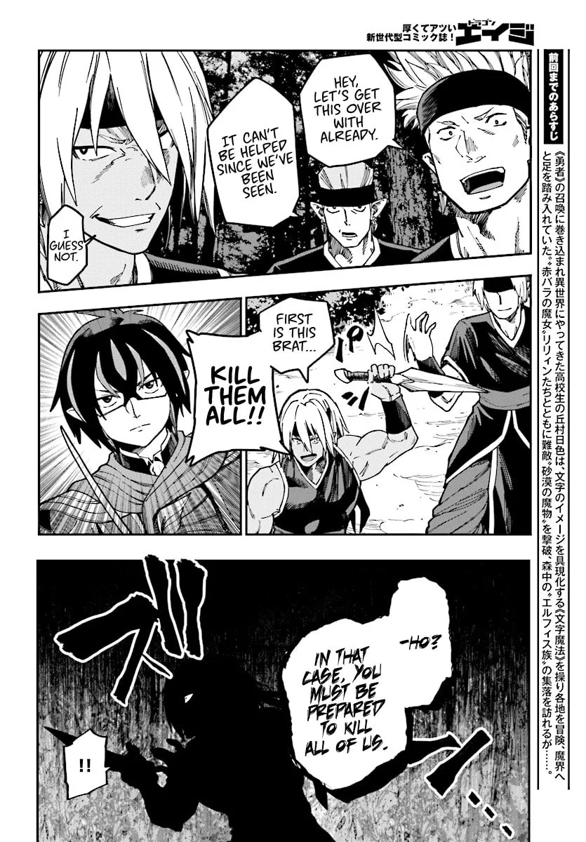 Konjiki no Word Master - Yuusha Yonin ni Makikomareta Unique Cheat Chapter 49 page 2 - 