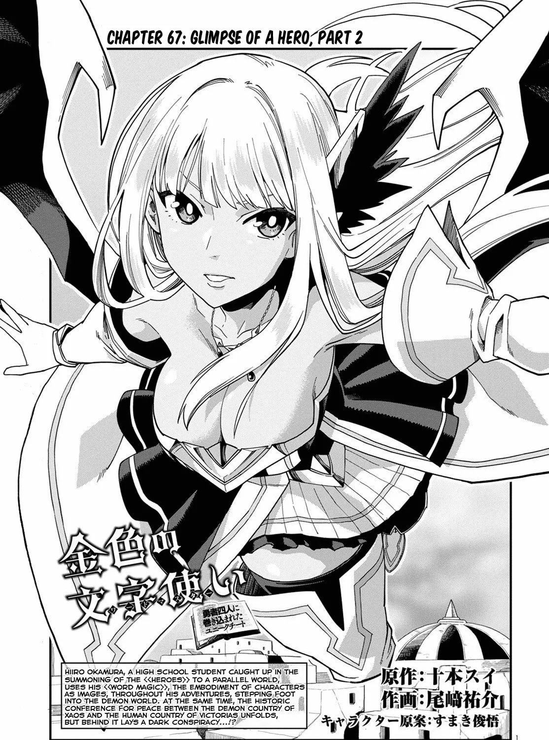 Konjiki no Word Master - Yuusha Yonin ni Makikomareta Unique Cheat Chapter 67 page 1 - 