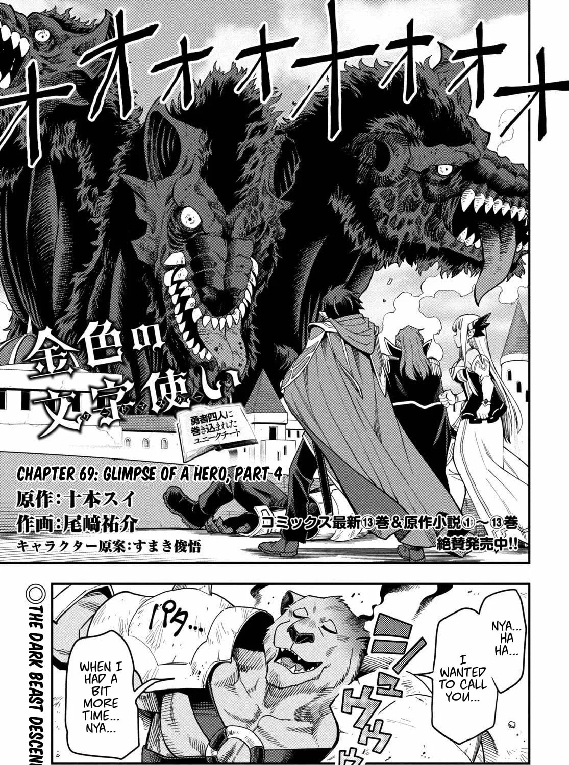 Konjiki no Word Master - Yuusha Yonin ni Makikomareta Unique Cheat Chapter 69 page 1 - 