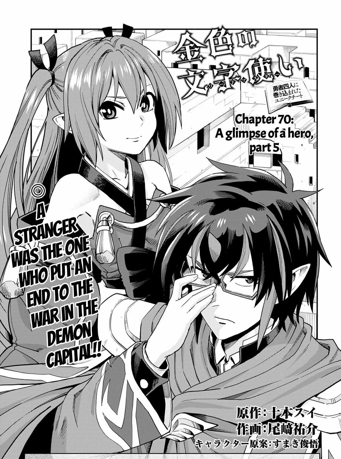 Konjiki no Word Master - Yuusha Yonin ni Makikomareta Unique Cheat Chapter 70 page 1 - 