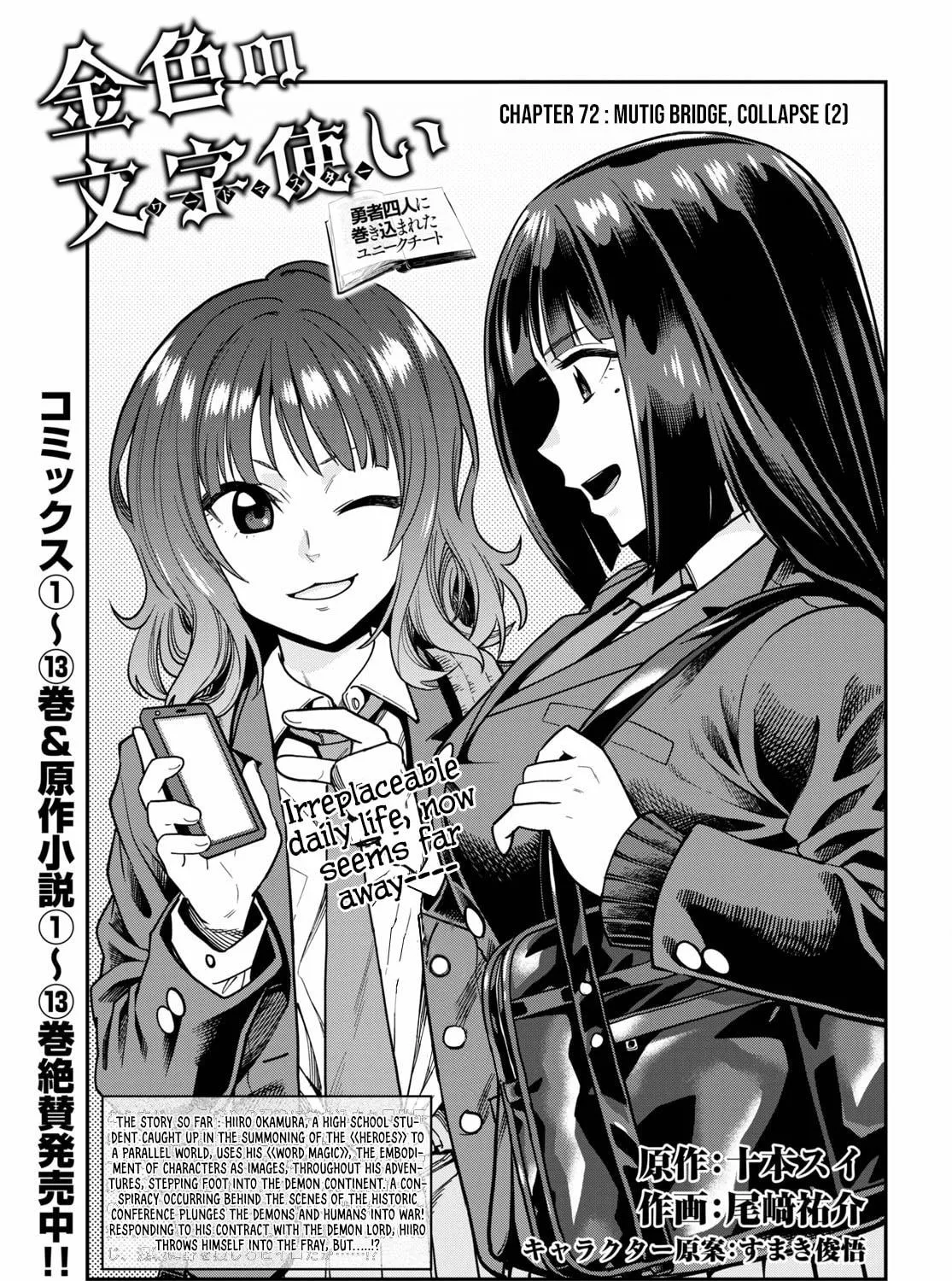 Konjiki no Word Master - Yuusha Yonin ni Makikomareta Unique Cheat Chapter 72 page 3 - 