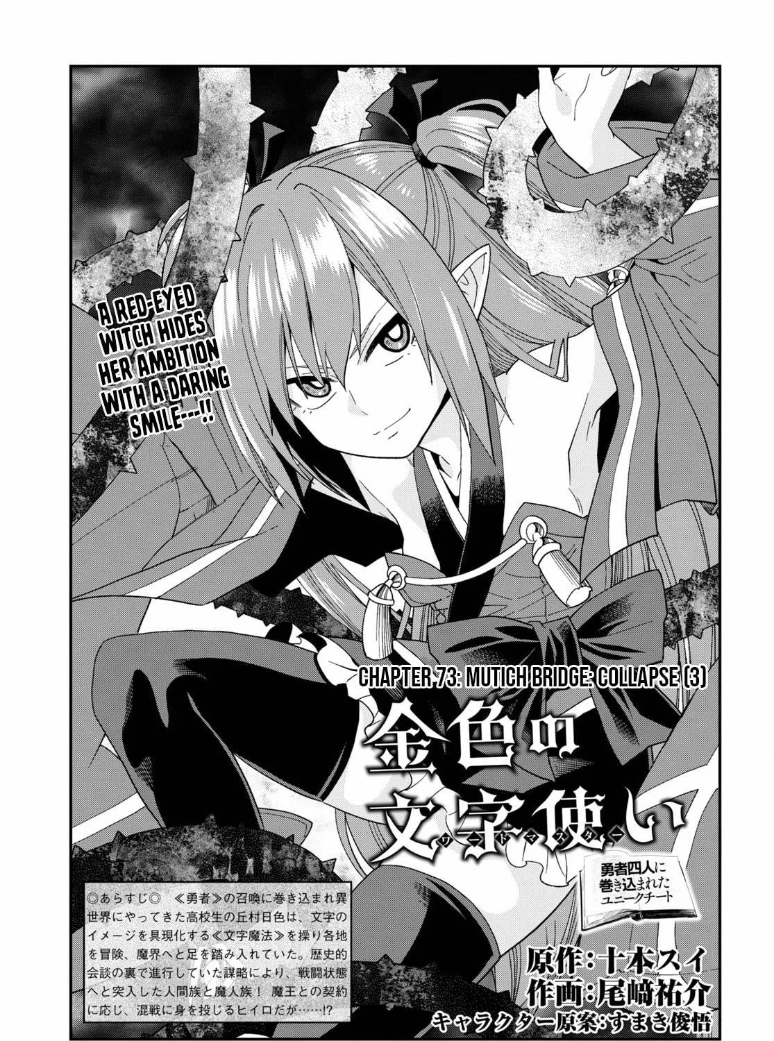 Konjiki no Word Master - Yuusha Yonin ni Makikomareta Unique Cheat Chapter 73 page 3 - 