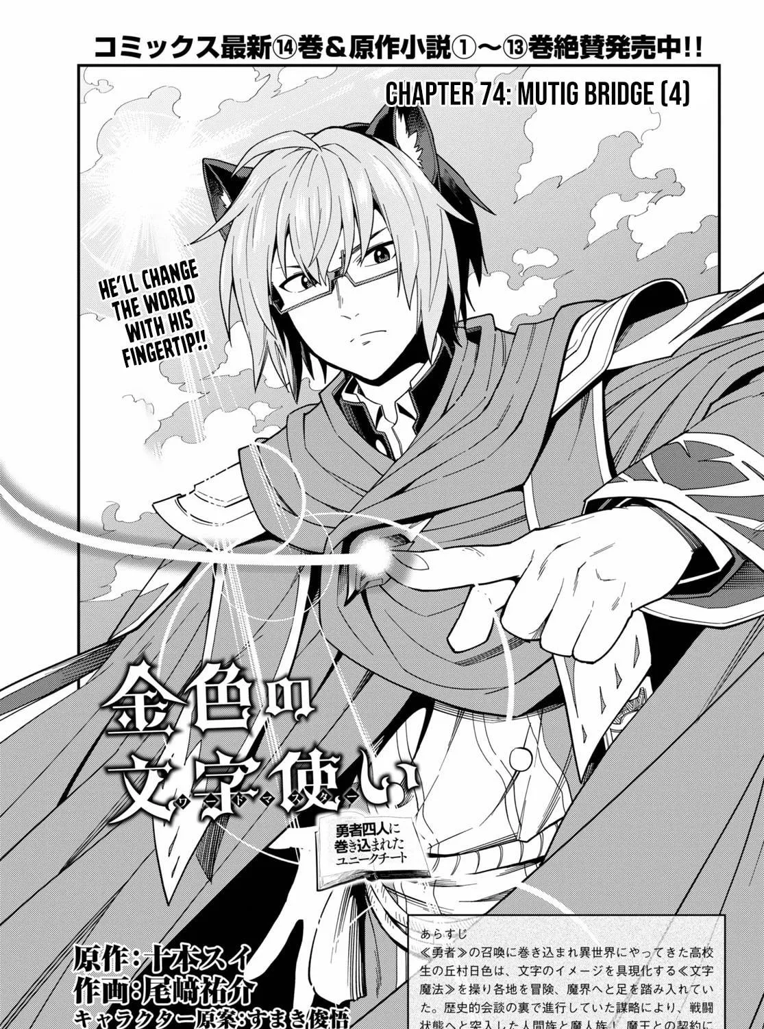 Konjiki no Word Master - Yuusha Yonin ni Makikomareta Unique Cheat Chapter 74 page 3 - 