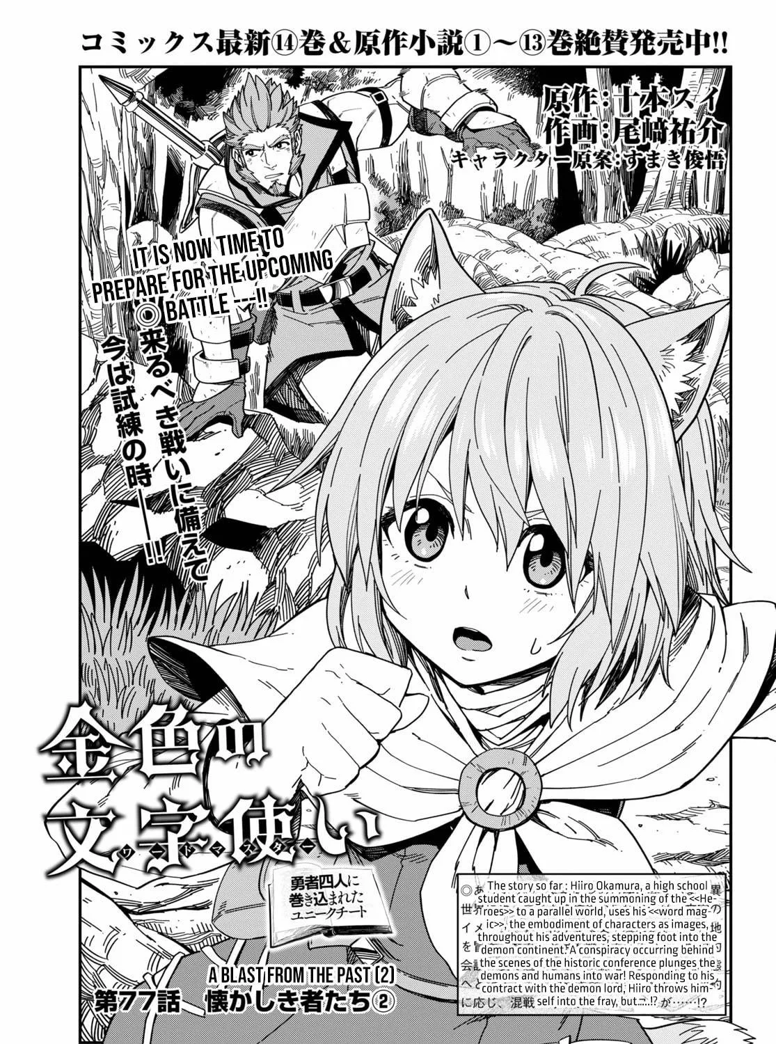 Konjiki no Word Master - Yuusha Yonin ni Makikomareta Unique Cheat Chapter 77 page 3 - 