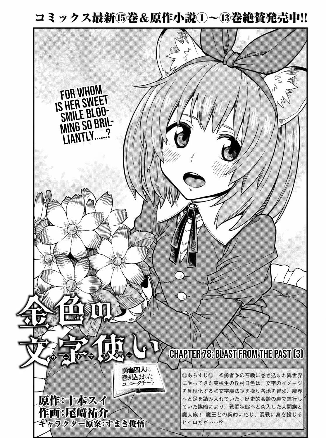 Konjiki no Word Master - Yuusha Yonin ni Makikomareta Unique Cheat Chapter 78 page 3 - 