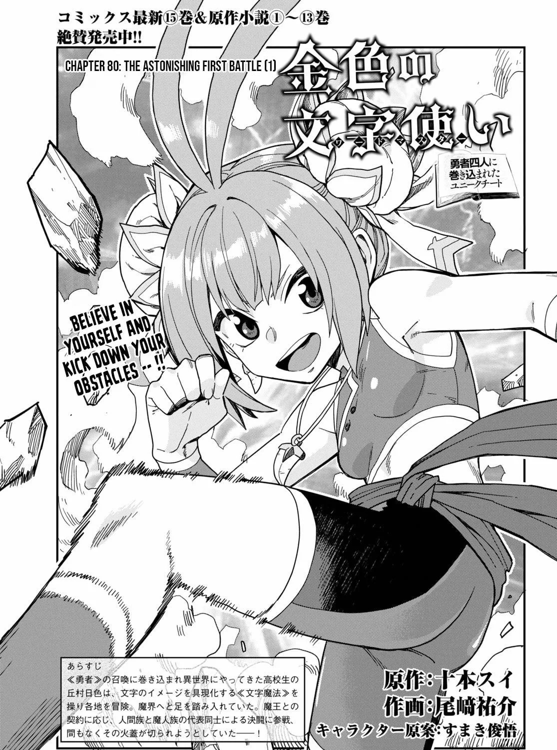 Konjiki no Word Master - Yuusha Yonin ni Makikomareta Unique Cheat Chapter 80 page 3 - 