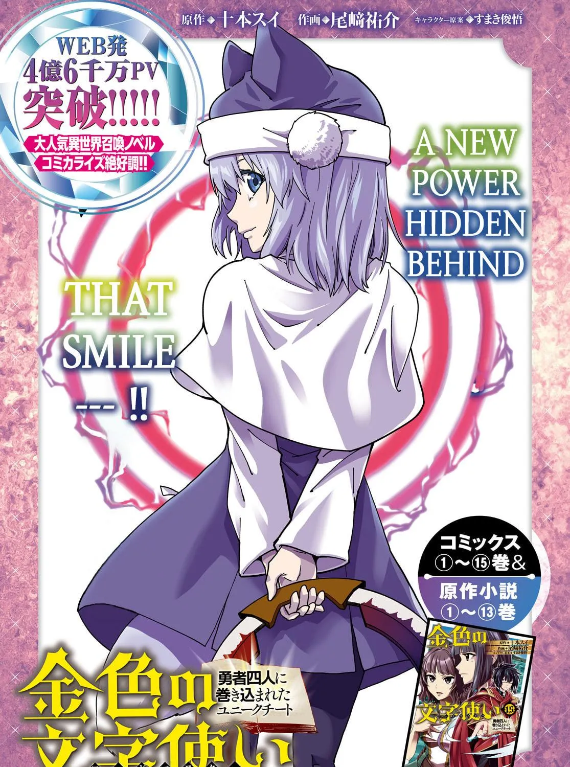 Konjiki no Word Master - Yuusha Yonin ni Makikomareta Unique Cheat Chapter 81 page 3 - 