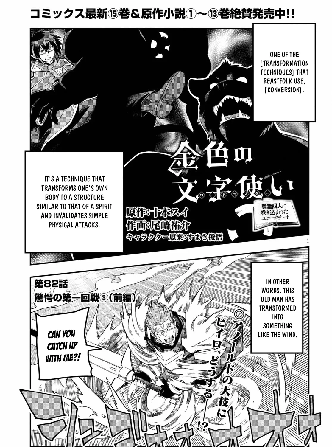 Konjiki no Word Master - Yuusha Yonin ni Makikomareta Unique Cheat Chapter 82 page 3 - 
