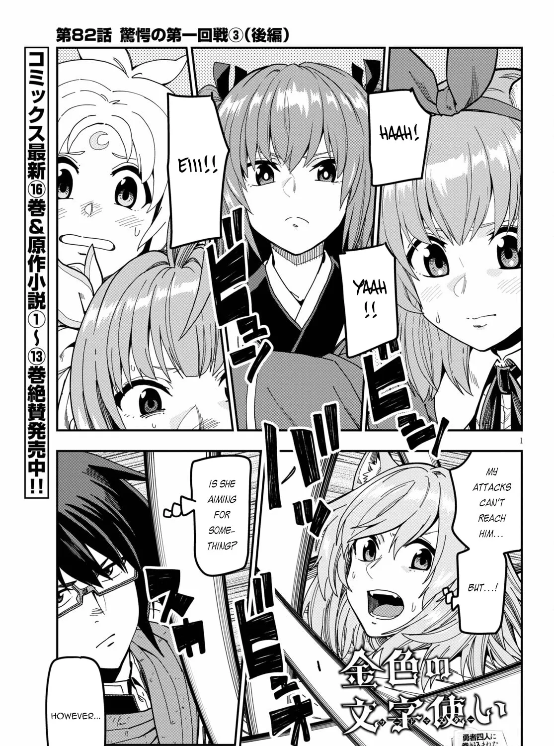 Konjiki no Word Master - Yuusha Yonin ni Makikomareta Unique Cheat Chapter 82 page 43 - 