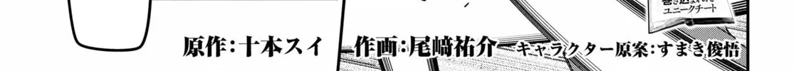 Konjiki no Word Master - Yuusha Yonin ni Makikomareta Unique Cheat Chapter 82 page 44 - 