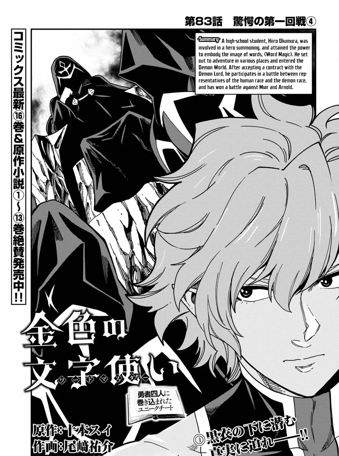 Konjiki no Word Master - Yuusha Yonin ni Makikomareta Unique Cheat Chapter 83 page 3 - 