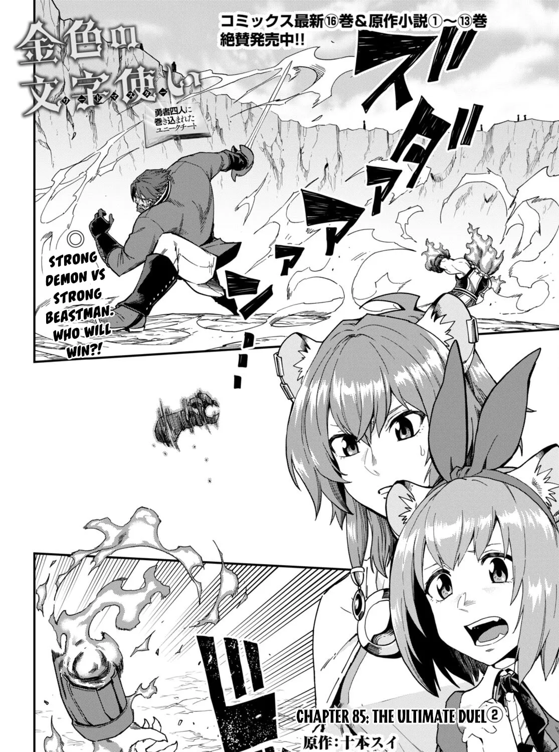 Konjiki no Word Master - Yuusha Yonin ni Makikomareta Unique Cheat Chapter 85 page 3 - 