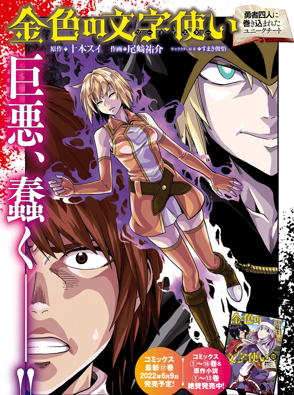 Konjiki no Word Master - Yuusha Yonin ni Makikomareta Unique Cheat Chapter 86 page 3 - 