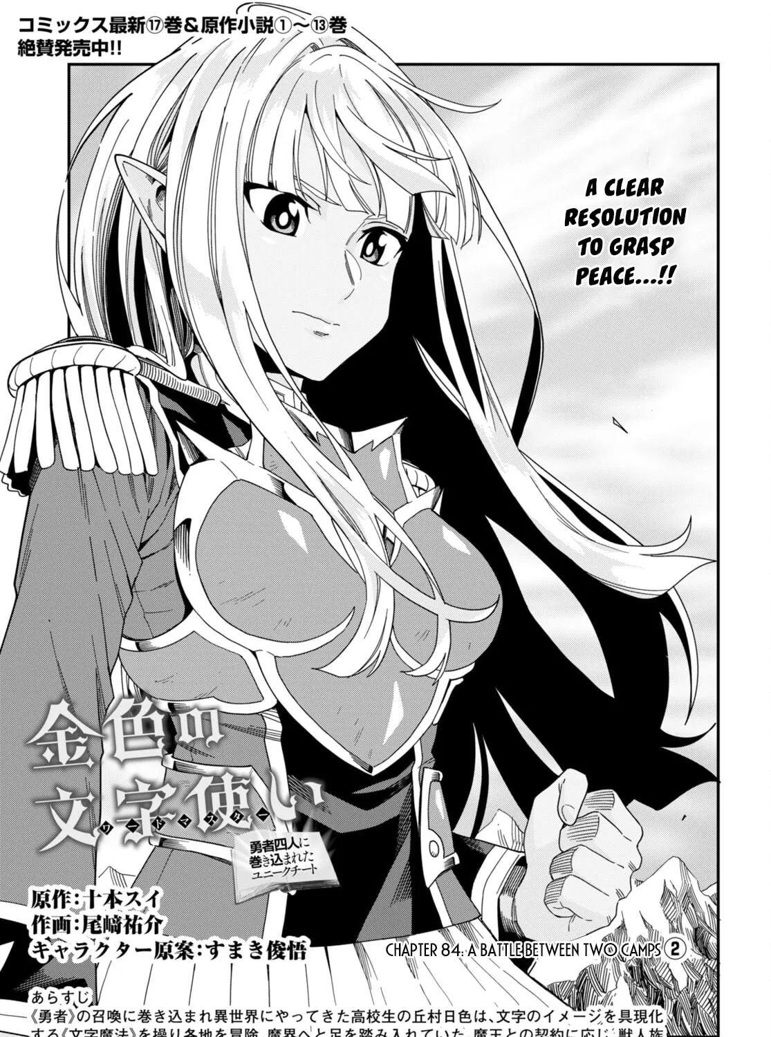 Konjiki no Word Master - Yuusha Yonin ni Makikomareta Unique Cheat Chapter 88 page 3 - 