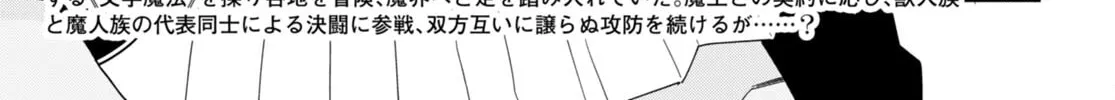 Konjiki no Word Master - Yuusha Yonin ni Makikomareta Unique Cheat Chapter 88 page 4 - 