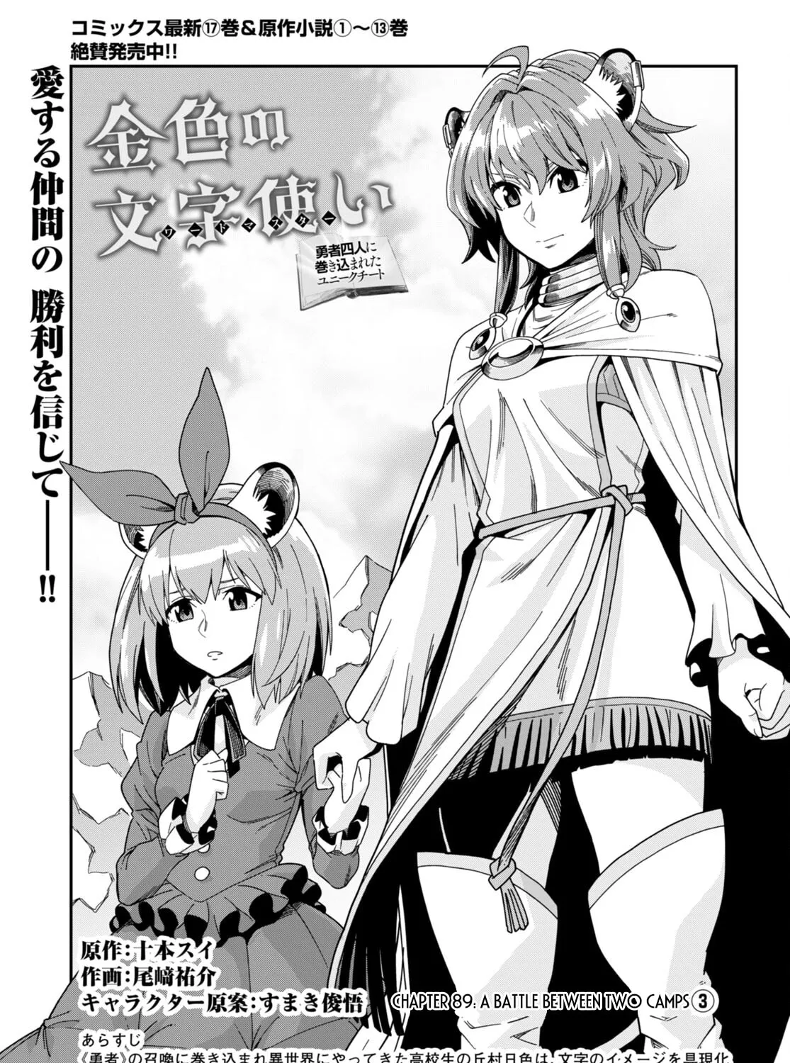 Konjiki no Word Master - Yuusha Yonin ni Makikomareta Unique Cheat Chapter 89 page 3 - 