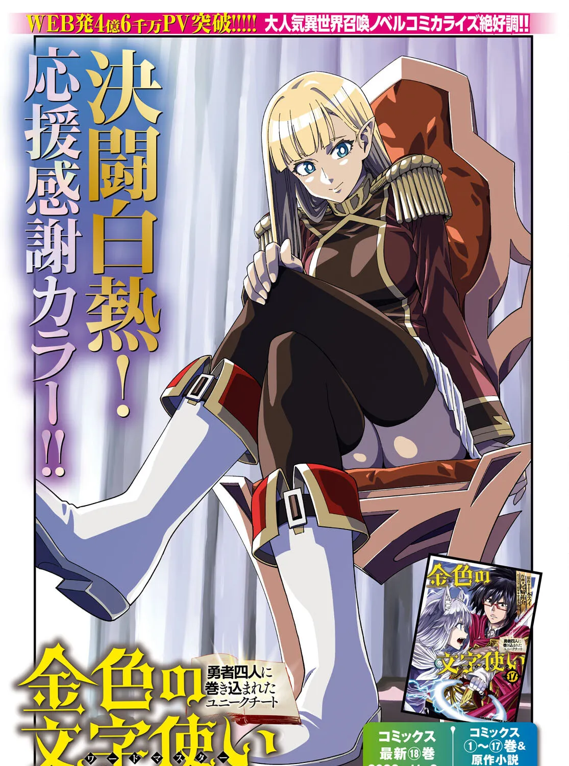 Konjiki no Word Master - Yuusha Yonin ni Makikomareta Unique Cheat Chapter 91 page 3 - 