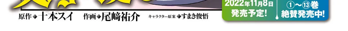 Konjiki no Word Master - Yuusha Yonin ni Makikomareta Unique Cheat Chapter 91 page 4 - 