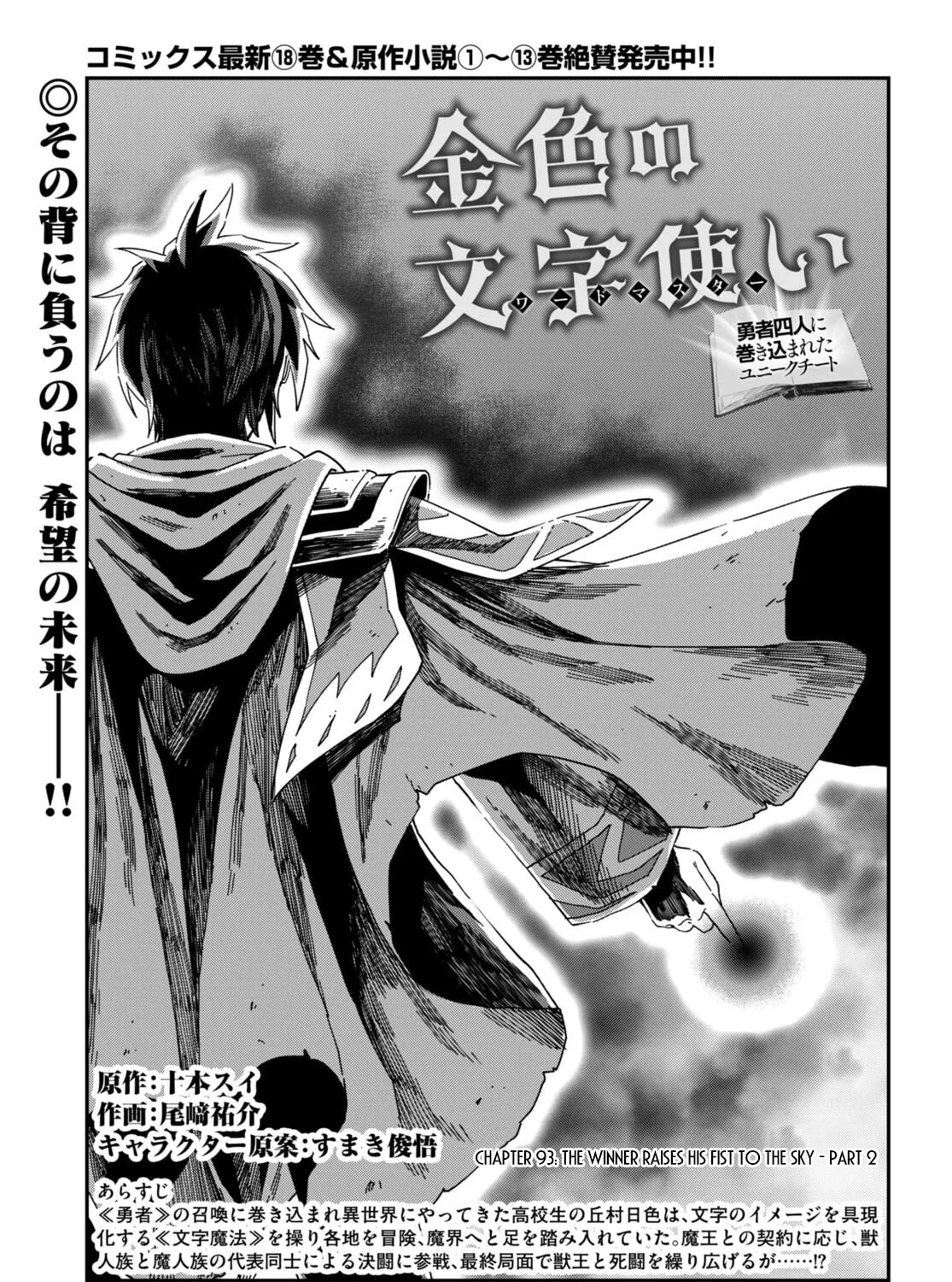 Konjiki no Word Master - Yuusha Yonin ni Makikomareta Unique Cheat Chapter 93 page 3 - 