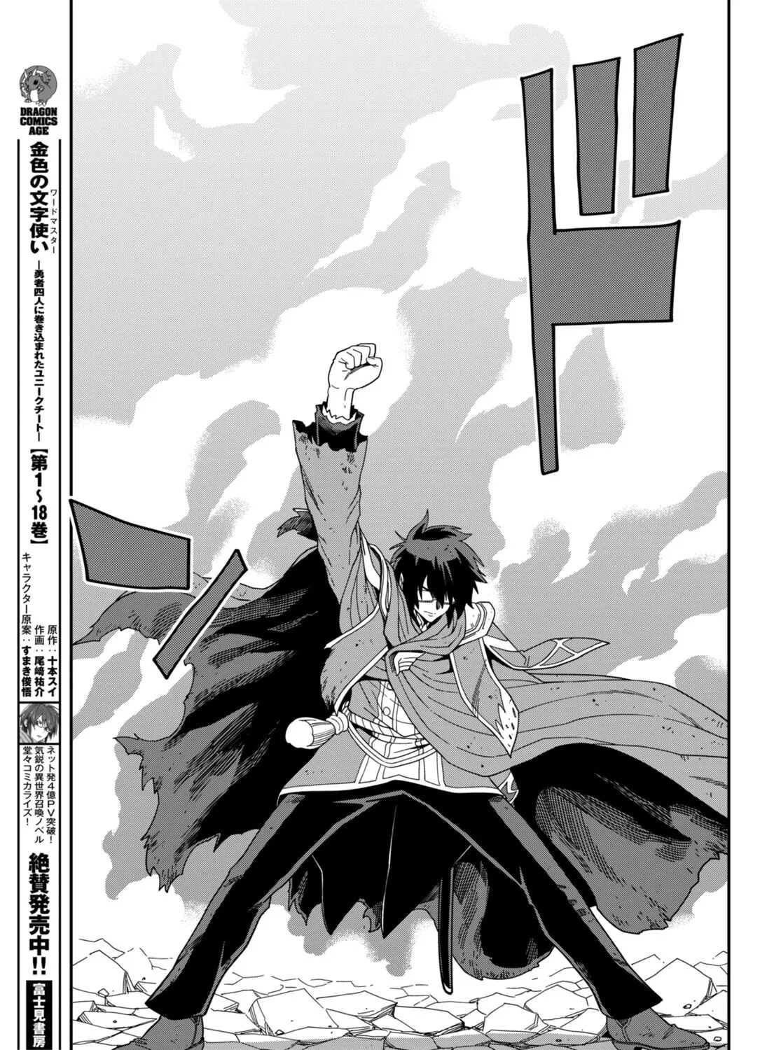 Konjiki no Word Master - Yuusha Yonin ni Makikomareta Unique Cheat Chapter 94 page 15 - 