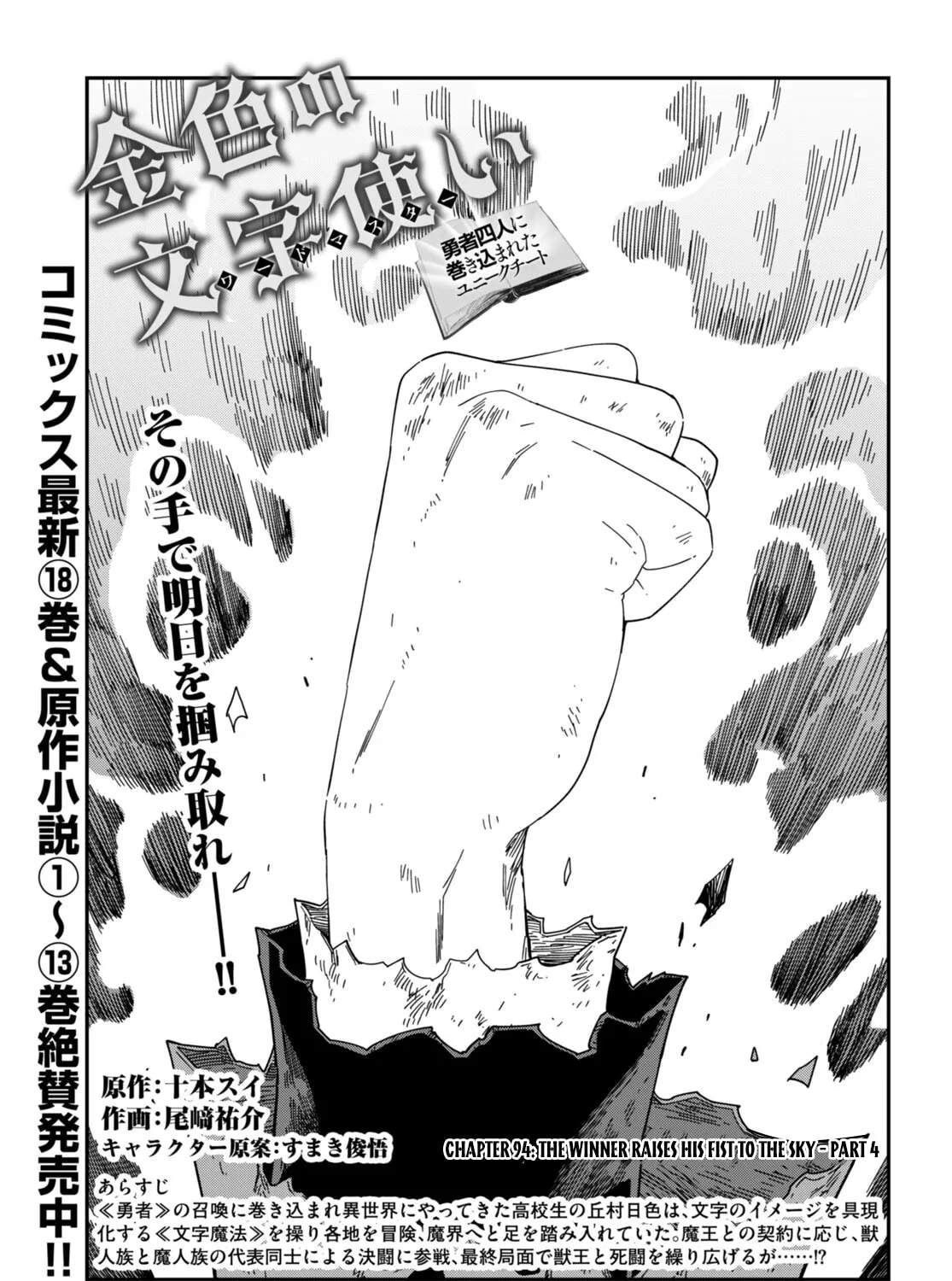 Konjiki no Word Master - Yuusha Yonin ni Makikomareta Unique Cheat Chapter 94 page 3 - 