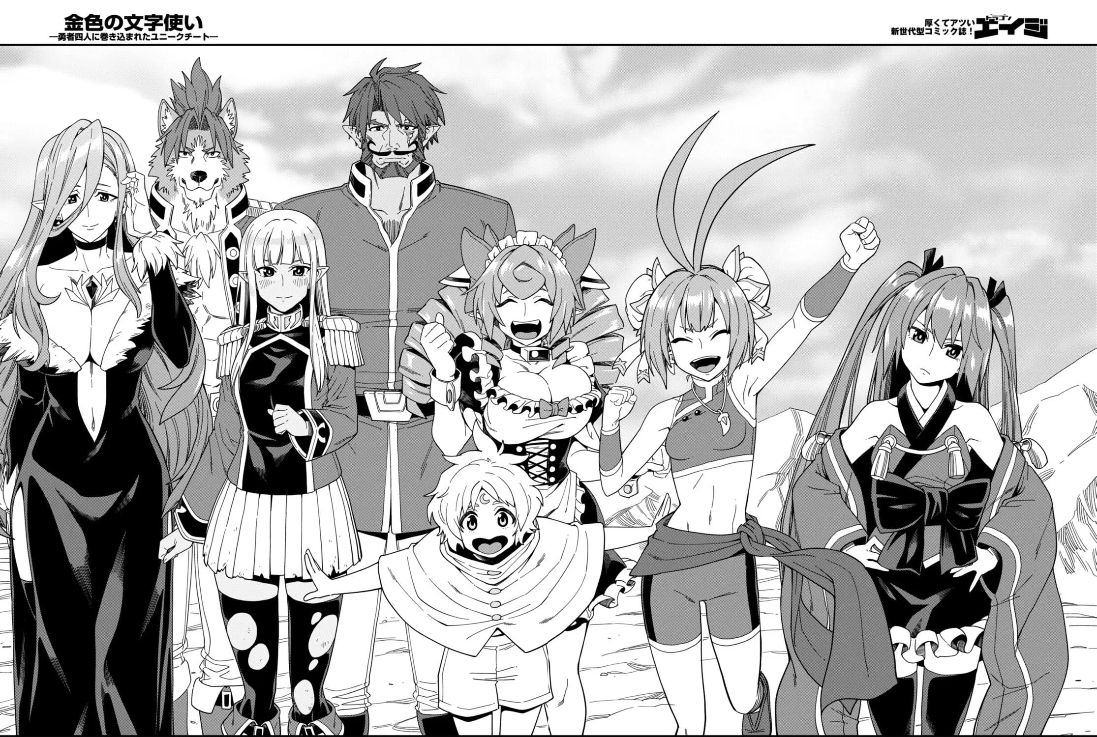 Konjiki no Word Master - Yuusha Yonin ni Makikomareta Unique Cheat Chapter 94 page 45 - 