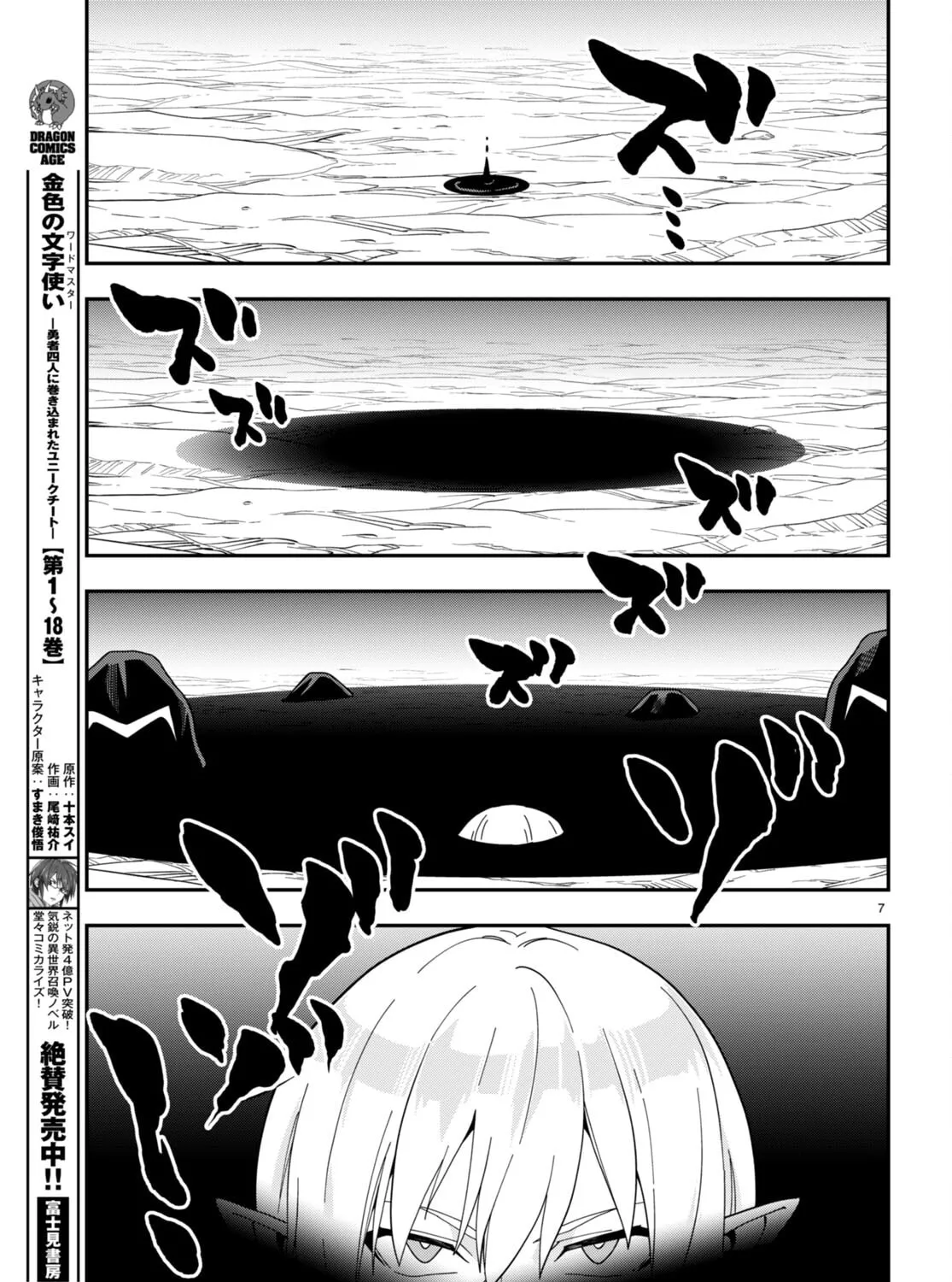 Konjiki no Word Master - Yuusha Yonin ni Makikomareta Unique Cheat Chapter 95.5 page 15 - 