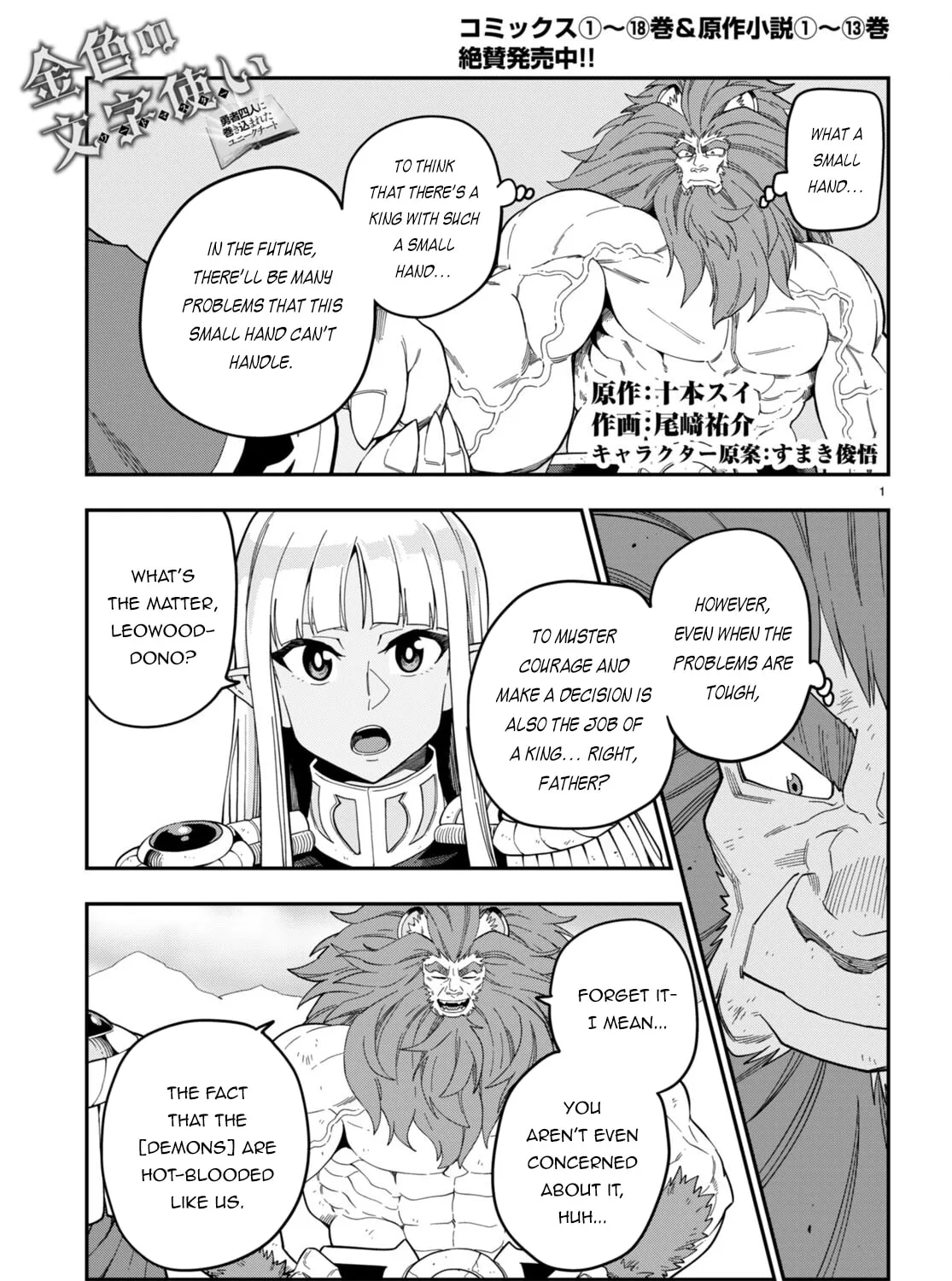 Konjiki no Word Master - Yuusha Yonin ni Makikomareta Unique Cheat Chapter 95.5 page 3 - 