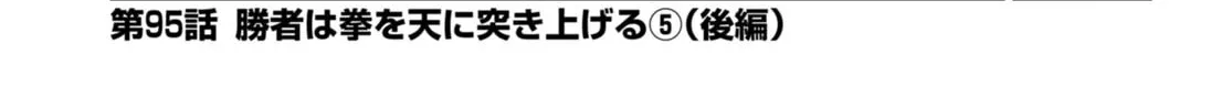 Konjiki no Word Master - Yuusha Yonin ni Makikomareta Unique Cheat Chapter 95.5 page 4 - 