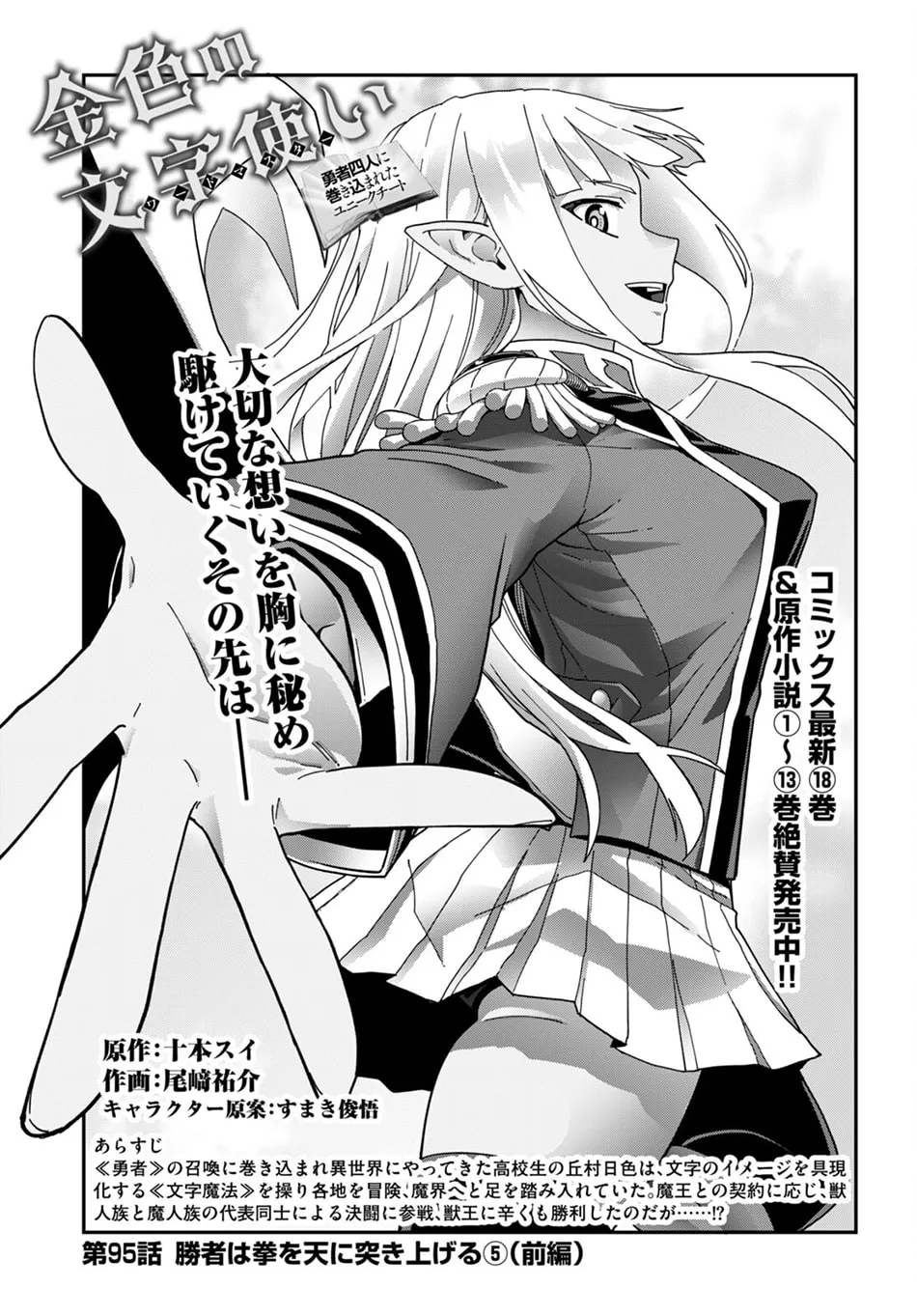 Konjiki no Word Master - Yuusha Yonin ni Makikomareta Unique Cheat Chapter 95 page 3 - 