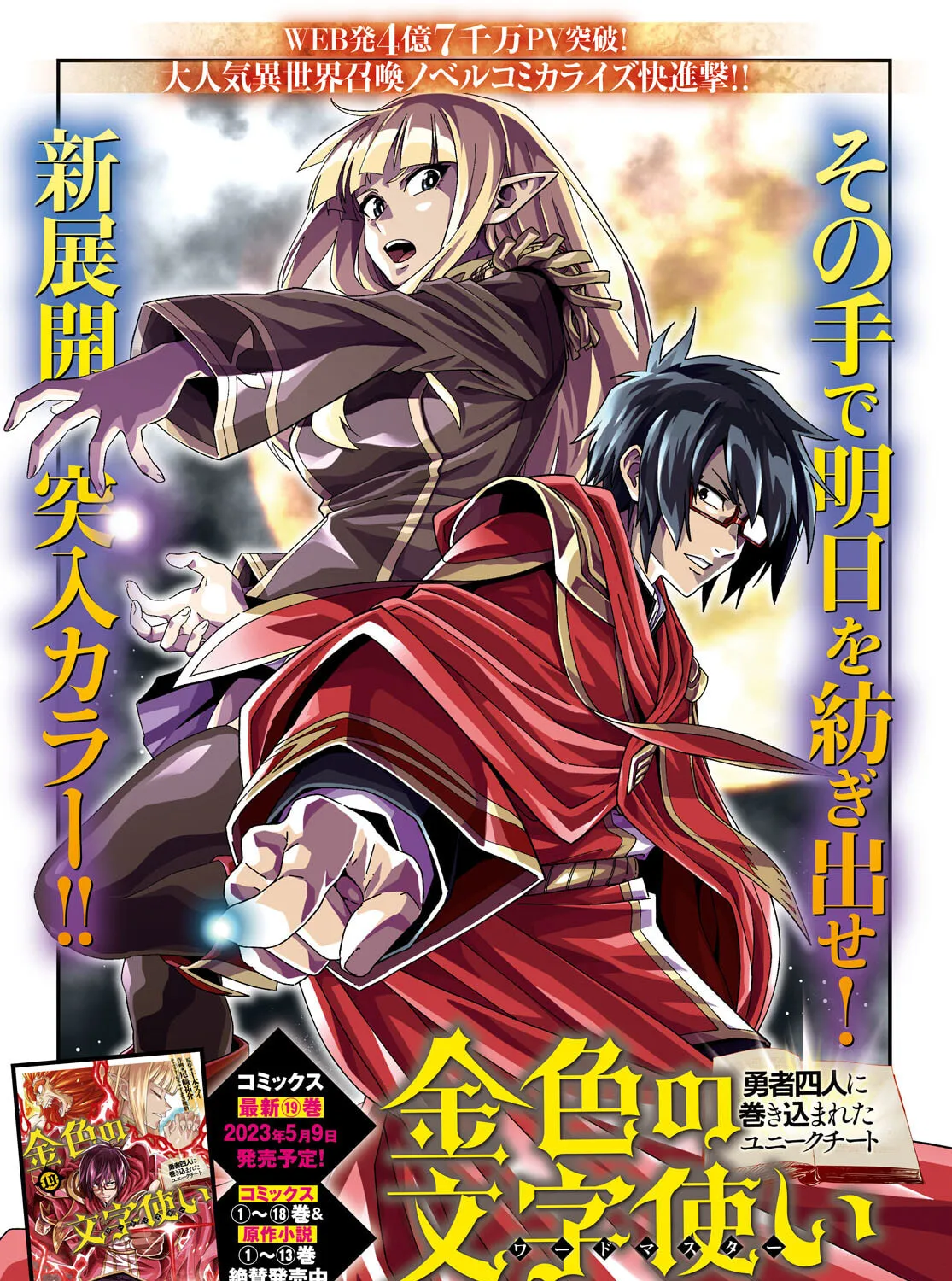 Konjiki no Word Master - Yuusha Yonin ni Makikomareta Unique Cheat Chapter 96 page 3 - 