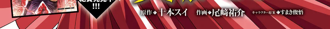 Konjiki no Word Master - Yuusha Yonin ni Makikomareta Unique Cheat Chapter 96 page 4 - 