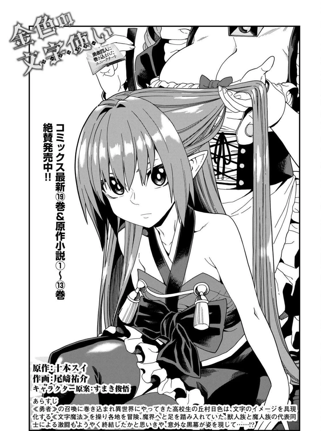 Konjiki no Word Master - Yuusha Yonin ni Makikomareta Unique Cheat Chapter 98 page 3 - 