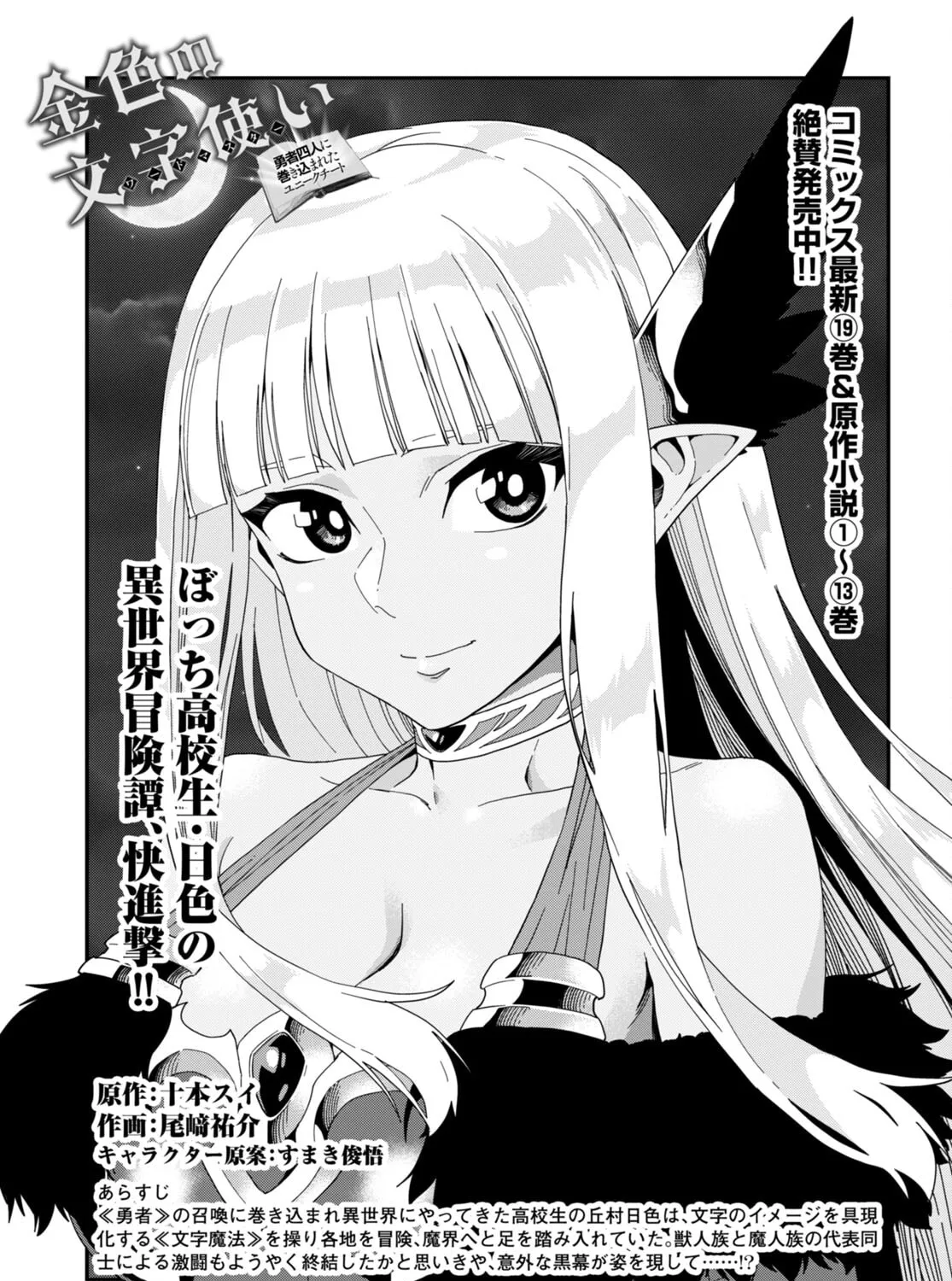 Konjiki no Word Master - Yuusha Yonin ni Makikomareta Unique Cheat Chapter 99 page 3 - 