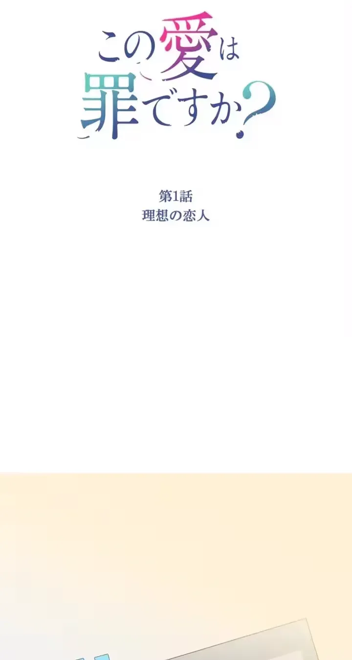 Kono Ai wa Tsumi desu ka? Chapter 1 page 6 - 