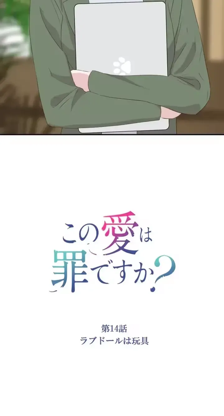 Kono Ai wa Tsumi desu ka? Chapter 14 page 3 - 