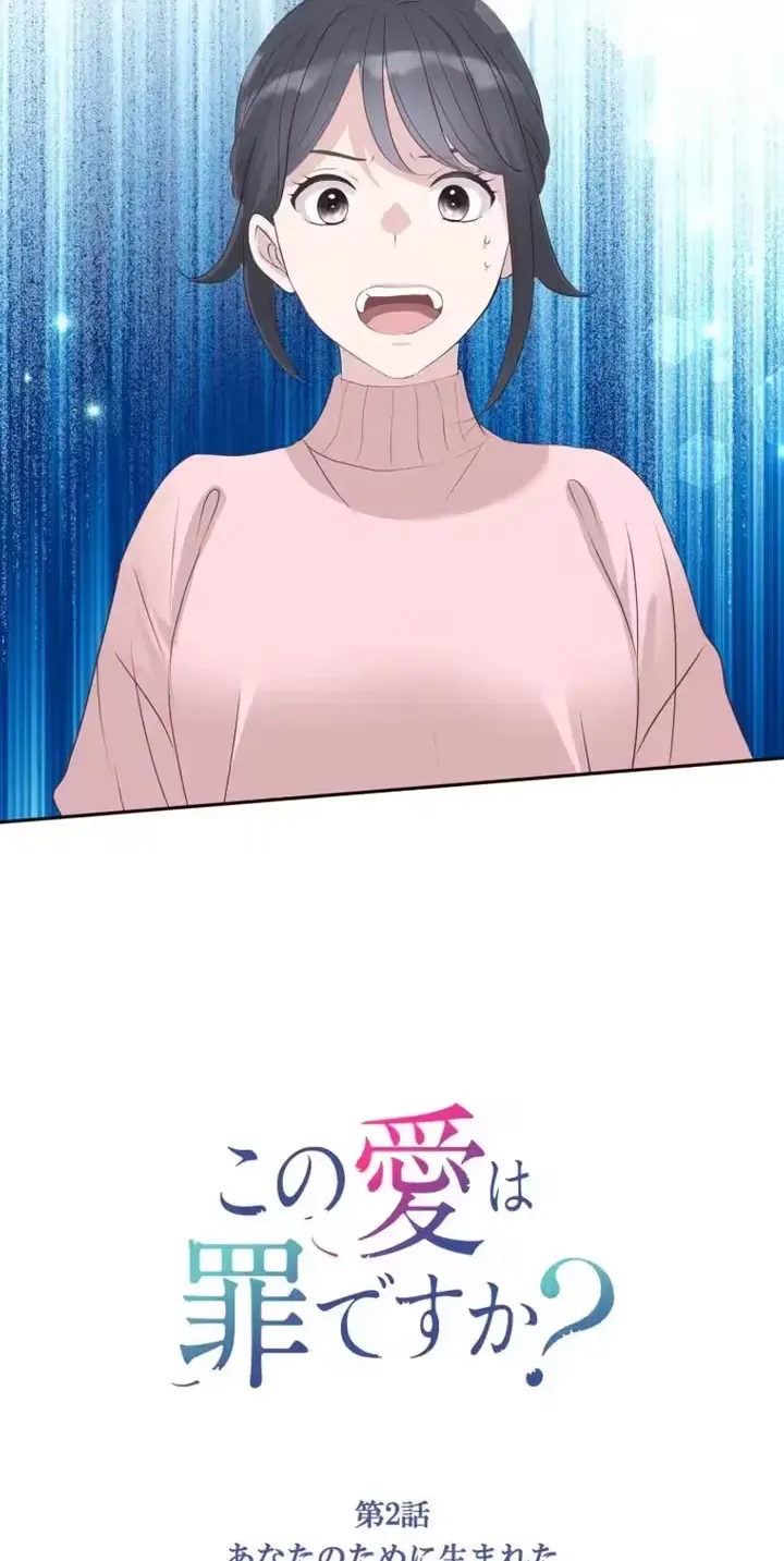 Kono Ai wa Tsumi desu ka? Chapter 2 page 3 - 
