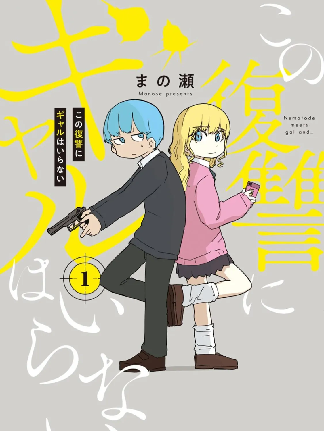 Kono Fukushuu ni Gal wa Iranai Chapter 1 page 1 - 