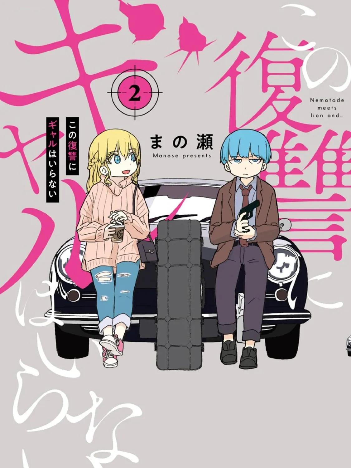 Kono Fukushuu ni Gal wa Iranai Chapter 12 page 1 - 