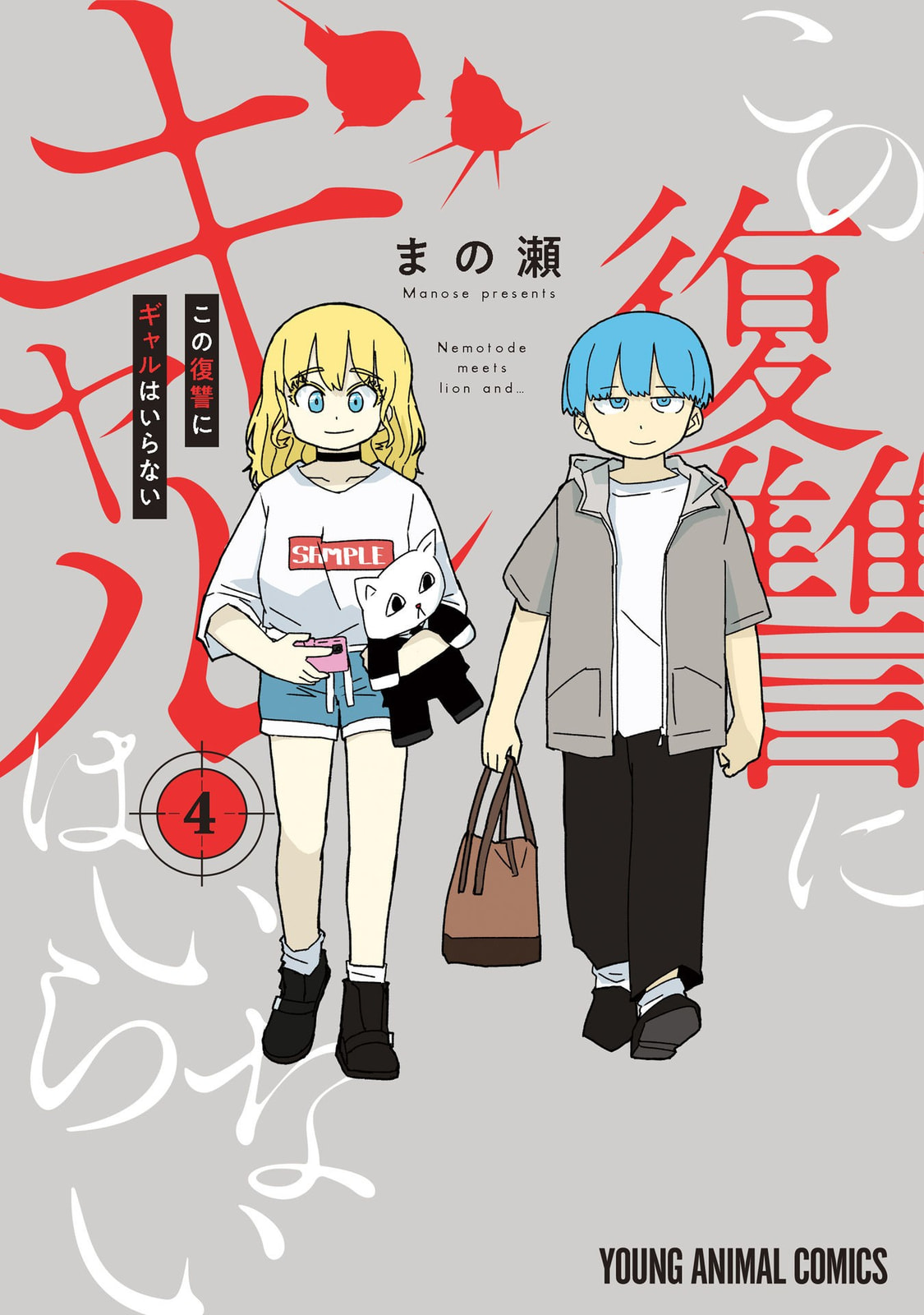 Kono Fukushuu ni Gal wa Iranai Chapter 35 page 1 - 