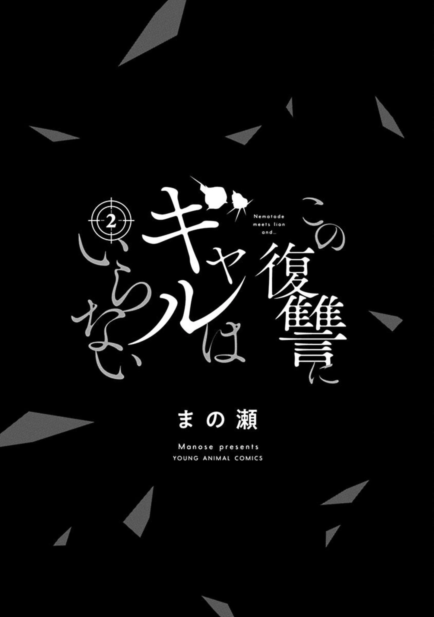Kono Fukushuu ni Gyaru wa Iranai Chapter 12 page 3 - 