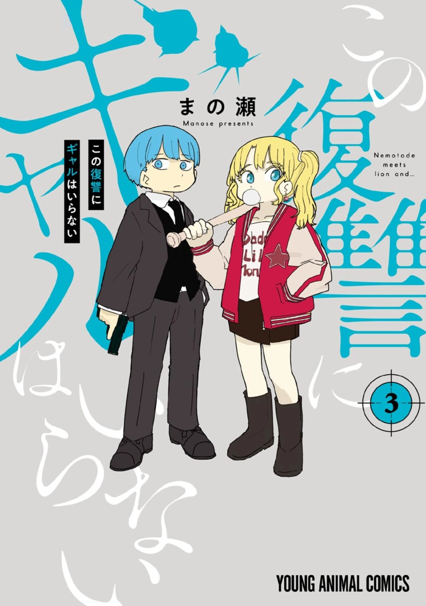 Kono Fukushuu ni Gyaru wa Iranai Chapter 23 page 1 - 