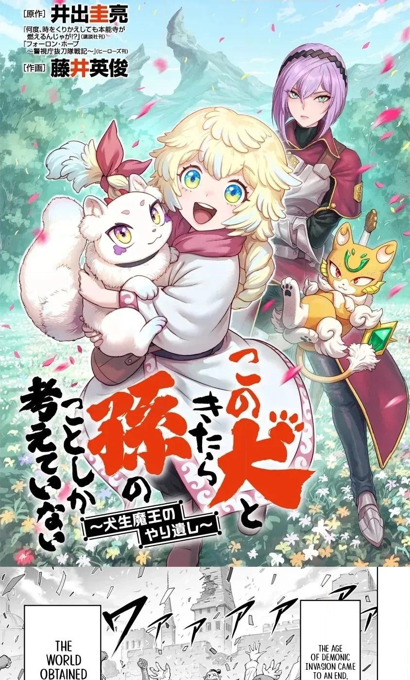 Kono Inutokitara Mago No Koto Shika Kangaeteinai ～ Inusei Mao No Yari Nokoshi ～ Chapter 1.1 page 4 - 