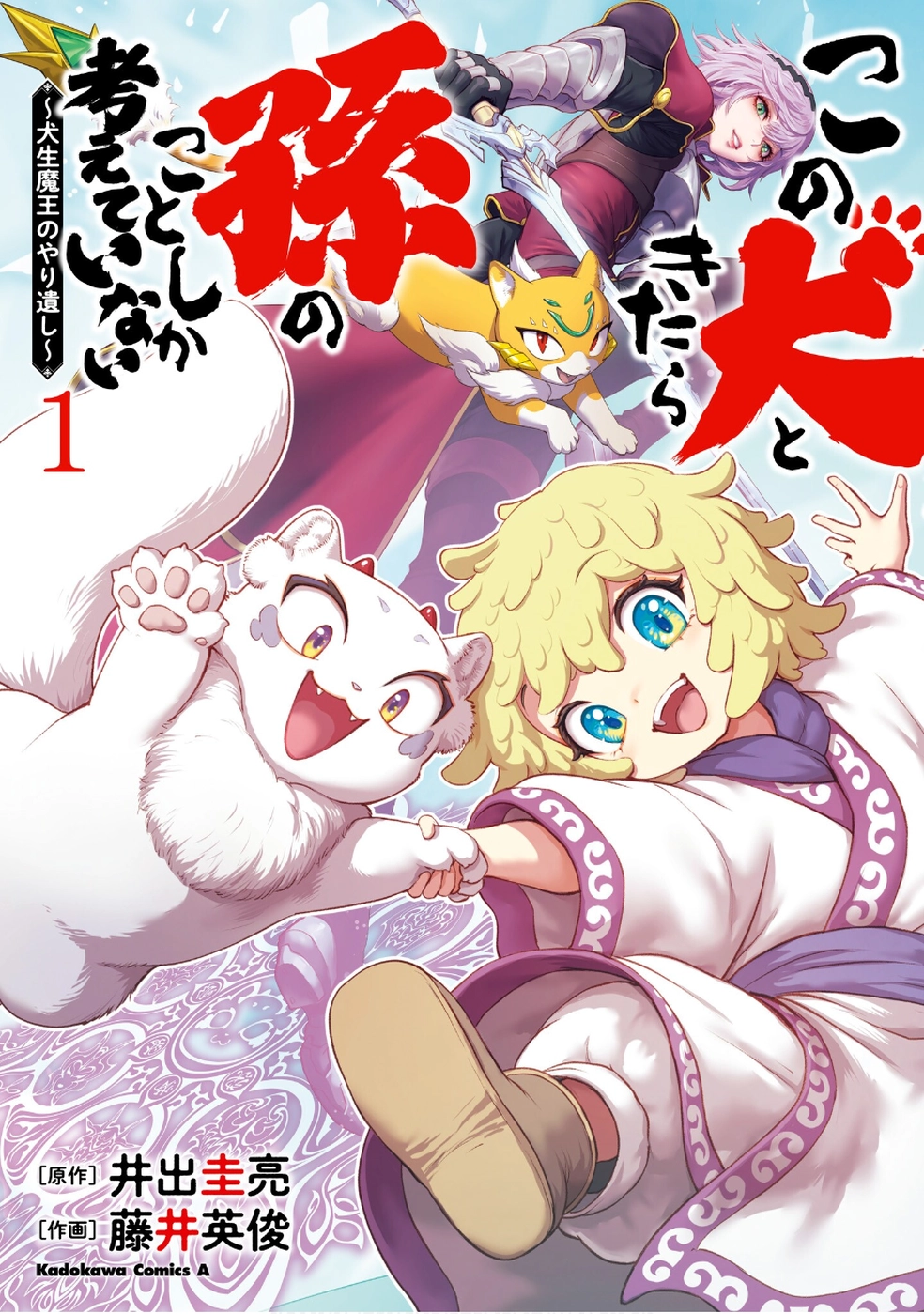 Kono Inutokitara Mago No Koto Shika Kangaeteinai ～ Inusei Mao No Yari Nokoshi ～ Chapter 3 page 2 - 