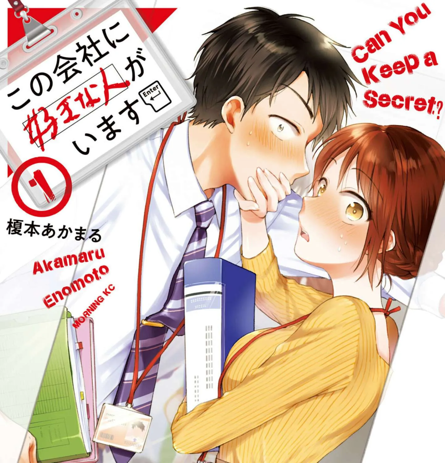 Kono Kaisha ni Suki na Hito ga Imasu Chapter 1 page 1 - 
