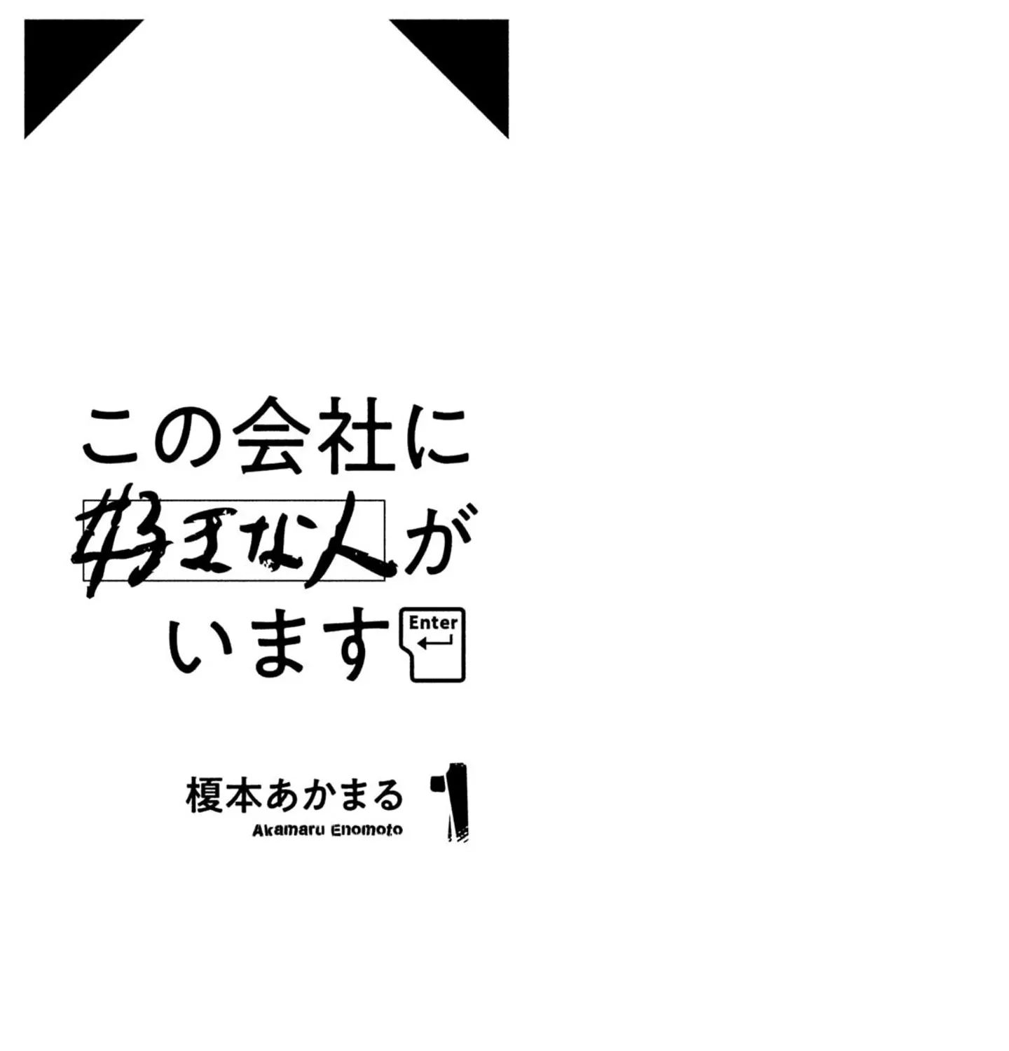 Kono Kaisha ni Suki na Hito ga Imasu Chapter 1 page 3 - 