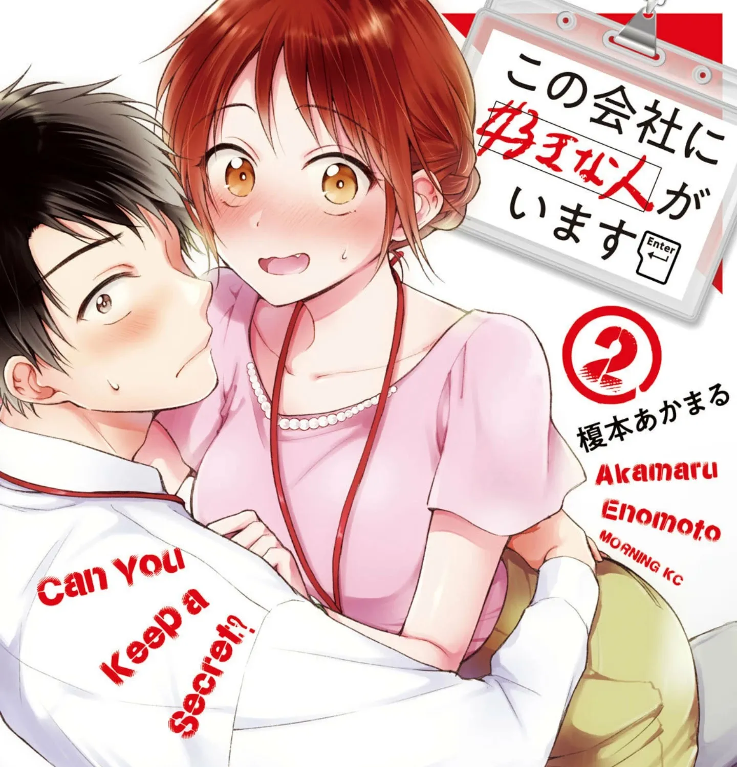 Kono Kaisha ni Suki na Hito ga Imasu Chapter 10 page 1 - 