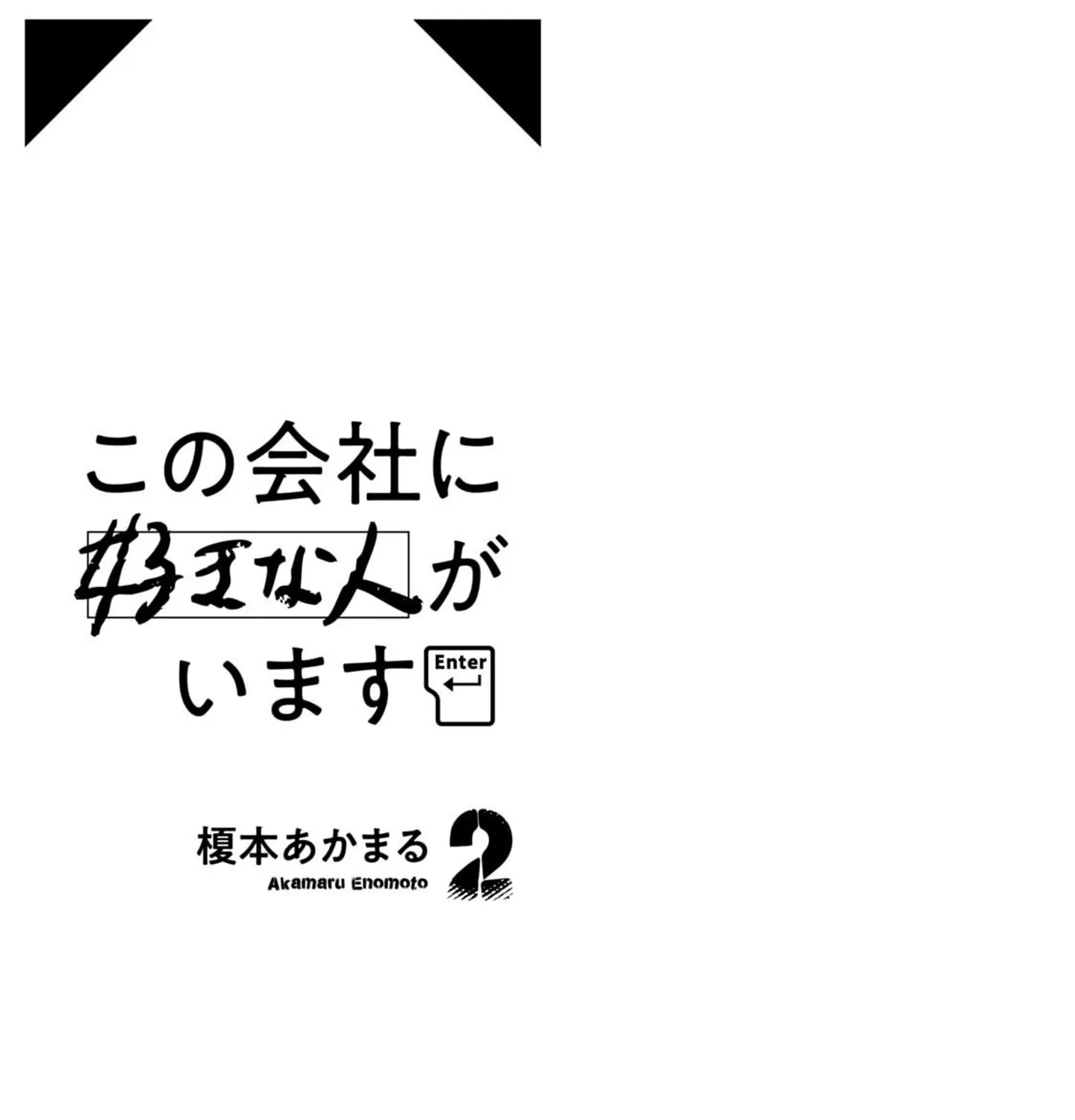 Kono Kaisha ni Suki na Hito ga Imasu Chapter 10 page 3 - 